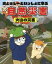 【新品】【本】ボジョレーといっしょに学ぶ自然災害 火山の災害 柴山元彦/監修 戟忠希/監修 まつしたくにこ/文・イラスト