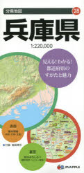 ■ISBN:9784398764287★日時指定・銀行振込をお受けできない商品になりますタイトル【新品】【本】兵庫県　フリガナヒヨウゴケン　ブンケン　チズ　28発売日201600出版社昭文社ISBN9784398764287大きさ地図1枚　88×63cm(折りたたみ21cm)