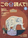 100万回生きたねこ　絵本 この本読んで!　絵本と読みきかせの情報誌　第57号(2015冬)　絵本から読みものへ/『100万回生きたねこ』をどう読むか