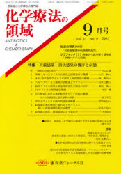 化学療法の領域　31－　9