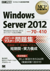Windows@Server@2012Xs[h}X^[W@ԍ70|410@CtH[VAJf~[/
