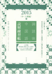 ■ISBN:9784497215161★日時指定・銀行振込をお受けできない商品になりますタイトル論説体中国語読解練習帳　新聞・雑誌からインターネットまで　2015秋　中・上級編　三潴正道/監修　岩本美佐子/著　西暢子/著　古屋順子/著　三潴正道/著　吉田祥子/著ふりがなろんせつたいちゆうごくごどつかいれんしゆうちよう2015−2しんぶんざつしからいんた−ねつとまでちゆうじようきゆうへん発売日201512出版社東方書店ISBN9784497215161大きさ88P　26cm著者名三潴正道/監修　岩本美佐子/著　西暢子/著　古屋順子/著　三潴正道/著　吉田祥子/著