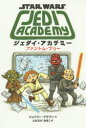 ジェダイ・アカデミー ファントム・ブリー スター・ウォーズ ジェフリー・ブラウン/作 とみながあきこ/訳