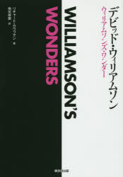 ■ISBN:9784490209280★日時指定・銀行振込をお受けできない商品になりますタイトルデビッド・ウィリアムソン　ウィリアムソンズ・ワンダー　リチャード・カウフマン/著　角矢幸繁/訳ふりがなでびつどういりあむそんういりあむそんずわんだ−発売日201512出版社東京堂出版ISBN9784490209280大きさ150P　22cm著者名リチャード・カウフマン/著　角矢幸繁/訳