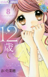 Rakuten - 12歳。 8