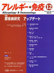 アレルギー・免疫　22－12
