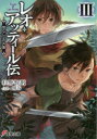 ■ISBN:9784048656740★日時指定・銀行振込をお受けできない商品になりますタイトルレオ・アッティール伝　3　首なし公の肖像　杉原智則/〔著〕ふりがなれおあつてい−るでん3でんげきぶんこ3049くびなしこうのしようぞう発売日20...