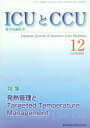 ICUとCCU 集中治療医学 Vol．39No．12(201