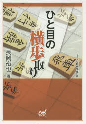 ■ISBN:9784839957711★日時指定・銀行振込をお受けできない商品になりますタイトルひと目の横歩取り　長岡裕也/著ふりがなひとめのよこふどりまいなびしようぎぶんこえすぴ−発売日201601出版社マイナビ出版ISBN9784839957711大きさ372P　15cm著者名長岡裕也/著