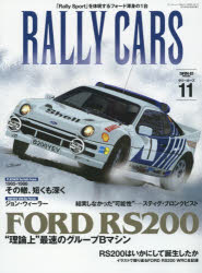 RALLY　CARS　11　FORD　RS200　“理論上”最速のグループBマシン