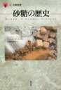 ■ISBN:9784562051755★日時指定・銀行振込をお受けできない商品になりますタイトル【新品】【本】砂糖の歴史　アンドルー・F・スミス/著　手嶋由美子/訳フリガナサトウ　ノ　レキシ　シヨク　ノ　トシヨカン発売日201601出版社原書房ISBN9784562051755大きさ184P　20cm著者名アンドルー・F・スミス/著　手嶋由美子/訳