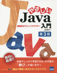 ■ISBN:9784877833947★日時指定・銀行振込をお受けできない商品になりますタイトル【新品】やさしいJava入門　講義形式でじっくりマスター　池田成樹/著ふりがなやさしいじやヴあにゆうもんこうぎけいしきでじつくりますた−発売日201602出版社カットシステムISBN9784877833947大きさ323P　24cm著者名池田成樹/著