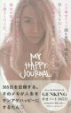 【新品】【本】GENKING幸せノート365日 MY Happy Journal GENKING/著