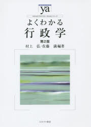 Politics - よくわかる行政学