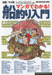 ■ISBN:9784896443806★日時指定・銀行振込をお受けできない商品になりますタイトルいぬいたかしのマンガでわかる!船釣り入門　いぬいたかし/〔著〕ふりがないぬいたかしのまんがでわかるふなずりにゆうもんつりまるさんまがじんむつくSUN−MAGAZINEMOOK発売日201602出版社マガジン・マガジンISBN9784896443806大きさ160P　26cm著者名いぬいたかし/〔著〕