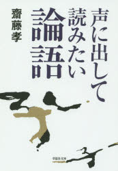 ■タイトルヨミ：コエニダシテヨミタイロンゴソウシシヤブンコサー1ー5■著者：齋藤孝／著■著者ヨミ：サイトウタカシ■出版社：草思社 草思社文庫■ジャンル：文庫 雑学文庫 草思社文庫■シリーズ名：0■コメント：■発売日：2016/2/1→中古は...
