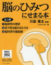 脳のひみつにせまる本 3巻セット 川島隆太/ほか監修