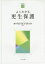 【新品】【本】よくわかる更生保護 藤本哲也/編著 生島浩/編著 辰野文理/編著