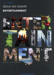 SEKAI NO OWARI「ENTERTAINMENT」