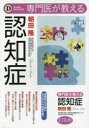 専門医が教える認知症 朝田隆/著(3)