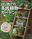 ■ISBN/JAN:9784415321318★日時指定・銀行振込をお受けできない商品になりますタイトル【新品】【本】はじめての多肉植物ガーデン　小さなスペースで楽しむ　羽兼直行/監修フリガナハジメテ　ノ　タニク　シヨクブツ　ガ−デン　チイサナ　スペ−ス　デ　タノシム発売日201603出版社成美堂出版ISBN9784415321318大きさ127P　26cm著者名羽兼直行/監修