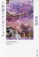 小説秒速5センチメートル 新海誠/〔著〕 660円