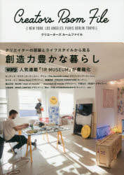 【新品】【本】クリエーターズルームファイル NEW YORK．LOS ANGELES．PARIS．BERLIN．TOKYO