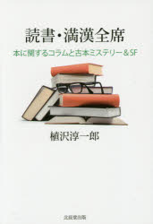 �ɽ��������� �ܤ˴ؤ��륳���ȸ��ܥߥ��ƥ꡼��SF �����߰�Ϻ/��