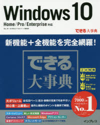 Windows　10　羽山博/著　吉川明広/著　できるシリーズ編集部/著