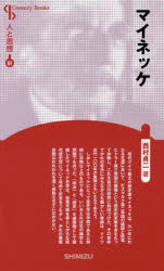 Rakuten - マイネッケ　新装版　西村貞二/著