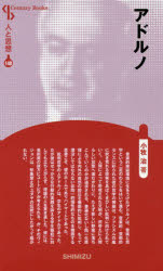 ■ISBN:9784389421489★日時指定・銀行振込をお受けできない商品になりますタイトルアドルノ　新装版　小牧治/著ふりがなあどるのせんちゆり−ぶつくすCENTURYBOOKSひととしそう148発売日201603出版社清水書院ISBN9784389421489大きさ225P　19cm著者名小牧治/著