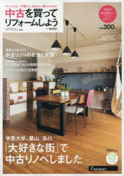 中古を買ってリフォームしよう 2016SPRING 「大好きな街」で中古リノベしました suumo/〔編〕のサムネイル