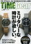 TIME　Gear　Vol．17　ミリタリーな時計が欲しい!