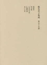 ■ISBN:9784490306897★日時指定・銀行振込をお受けできない商品になりますタイトル假名草子集成　第55卷　と・に・ねふりがなかなぞうししゆうせい55とにね発売日201602出版社東京堂出版ISBN9784490306897大きさ333P　22cm