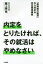 内定をとりたければ、その就活はやめなさい　「採用側の論理」から攻める内定獲得講座　篠上芳光/著