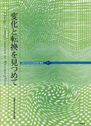 ■ISBN：9784833105729★日時指定をお受けできない商品になりますタイトル【新品】【本】変化と転換を見つめて　近畿大学日本文化研究所/編フリガナヘンカ　ト　テンカン　オ　ミツメテ　キンキ　ダイガク　ニホン　ブンカ　ケンキユウジヨ　ソウシヨ　11発売日201603出版社風媒社ISBN9784833105729大きさ271P　22cm著者名近畿大学日本文化研究所/編