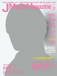 【新品】【本】J Movie Magazine 映画を中心としたエンターテインメントビジュアルマガジン Vol．09(2016) 山田涼介『暗殺教室〜卒業編〜』 佐藤健 野村周平 真剣佑 安田章大 重岡大毅 神木隆之介 内博貴 滝沢秀明 三宅健