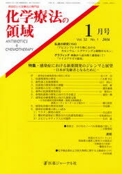 化学療法の領域　32－　1