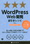 WordPress Web開発逆引きレシピ 藤本壱/著