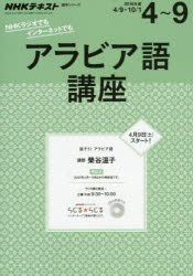 ■ISBN：9784142131938★日時指定をお受けできない商品になりますタイトル【新品】【本】アラビア語講座　’16　4月−9月　榮谷　温子　講師フリガナアラビアゴ　コウザ　2016　4　ガツ　カラ　9　ガツ　シガツ　ゴガク　シリ−ズ　エヌエイチケイ　ラジオ　NHK　62131−93発売日201603出版社NHK出版ISBN9784142131938著者名榮谷　温子　講師