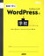 動画で学ぶWordPressの学校　初めてWebサイトを立ち上げるときに読む本　たにぐちまこと/著