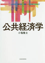 ■ISBN:9784492314739★日時指定・銀行振込をお受けできない商品になりますタイトル公共経済学　小塩隆士/著ふりがなこうきようけいざいがくさぴえんていあ発売日201604出版社東洋経済新報社ISBN9784492314739大きさ244P　21cm著者名小塩隆士/著
