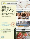 Wixで無料＆簡単に作る集客できるデ