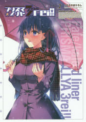 프리즈마☆이리야 3rei!! Fate/kaleid liner 7 히로야마 히로시/만화 Fate stay night(TYPE-MOON)/원작 TYPE-MOON/기획 원안