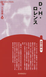 Paperbacks （Nonfiction） - D．H．ロレンス　新装版　倉持三郎/著