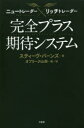 ニュートレーダー×リッチトレーダー完全プラス期待システム スティーヴ バーンズ/著 オブリーク山岸/編訳