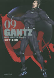 GANTZ 9 文庫版 集英社 奥浩哉