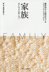 Other - 愛・性・家族の哲学　3　家族　共に生きる形とは?　藤田尚志/編　宮野真生子/編