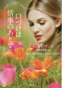 口づけは情事のあとで リンゼイ・サンズ/著 上條ひろみ/訳 二見書房 リンゼイ・サンズ/著 上條ひろみ/訳