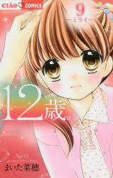 Love Story - 12歳。 9
